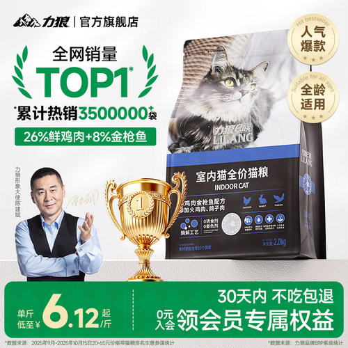 力狼成猫幼猫全阶段猫粮