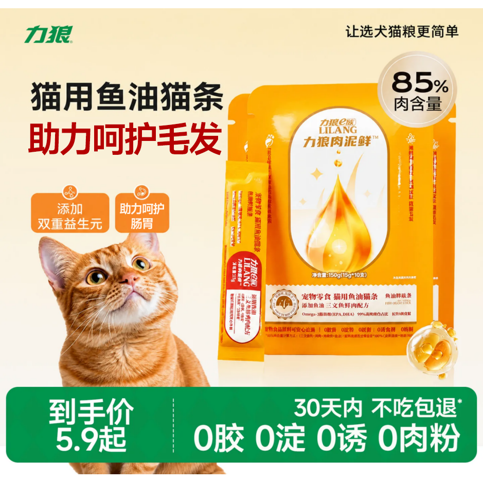 力狼官方正品鱼油猫条整箱囤货猫零食营养罐头成猫幼猫咪补水湿粮