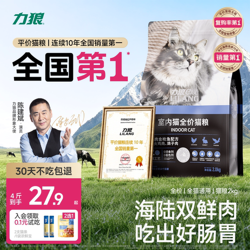 力狼猫粮呵护肠胃4斤全猫通用