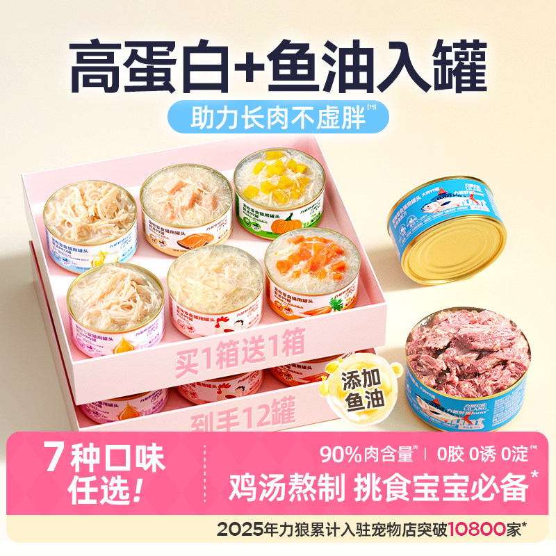 拌饭长肉猫罐头力狼官方正品猫咪零食罐鱼油美毛补水猫粮猫条湿粮,宠物/宠物食品及用品,猫零食罐,淘宝优惠券,粉丝福利购,淘宝优惠卷