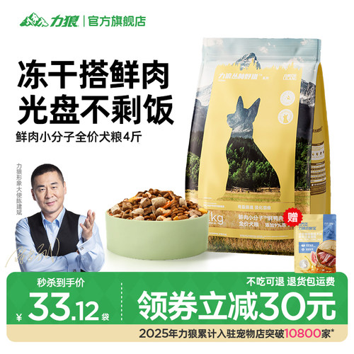 力狼全犬通用型鸭肉梨淡化泪痕