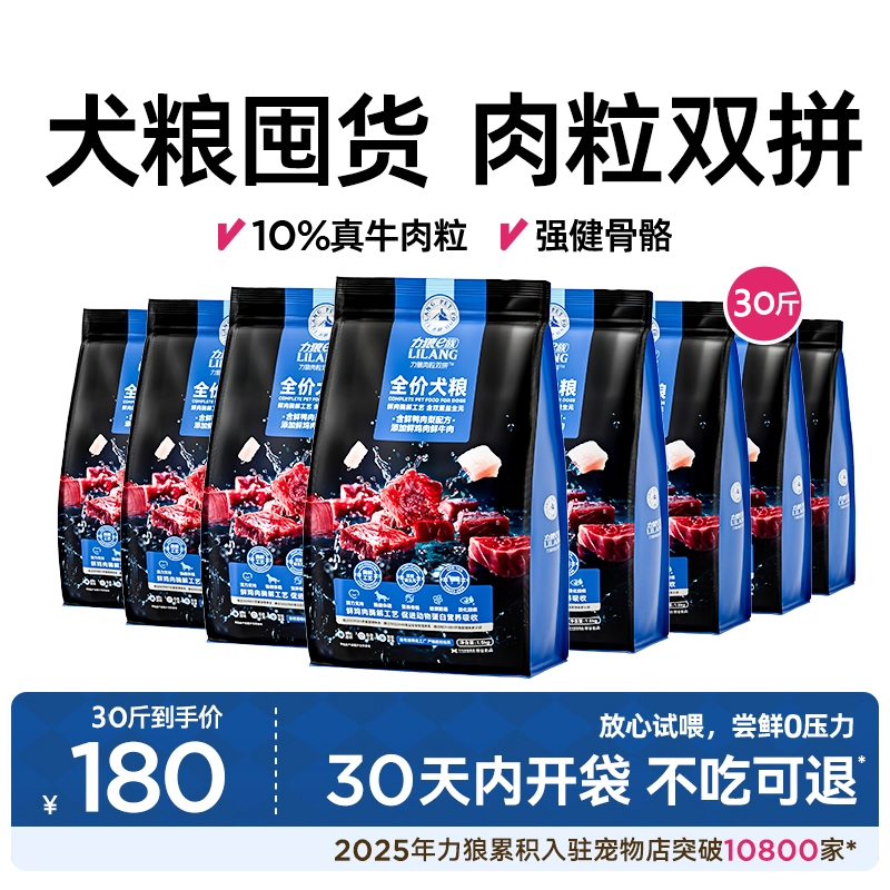 力狼全价通用型犬粮30斤装大包装