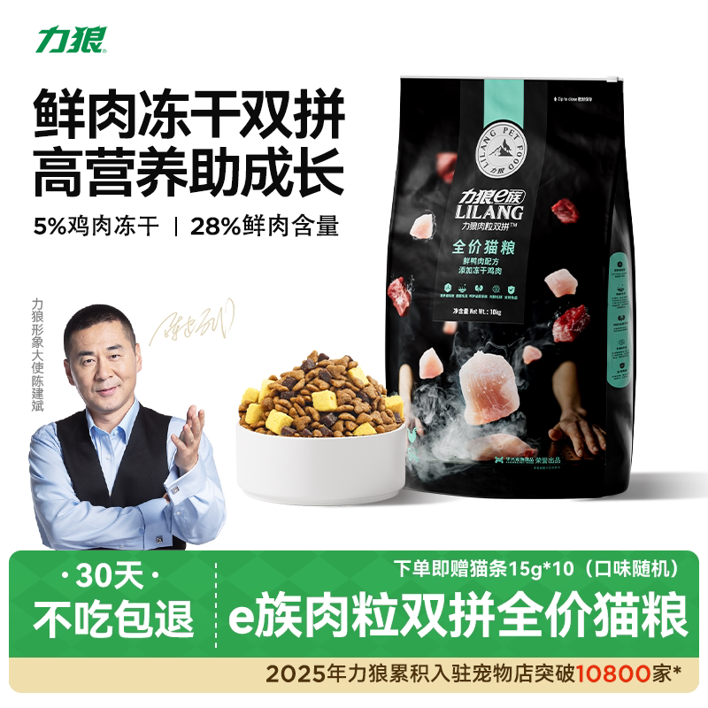 力狼猫粮20斤装旗舰店正品幼猫成猫鲜肉全价鸡肉粒冻干猫粮10kg