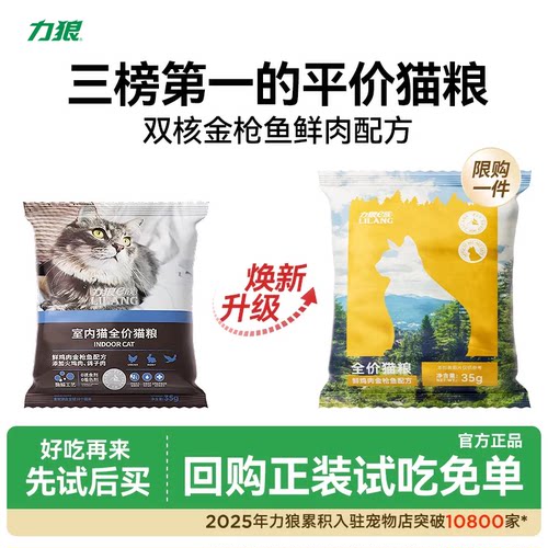 力狼全猫通用全价猫粮试吃