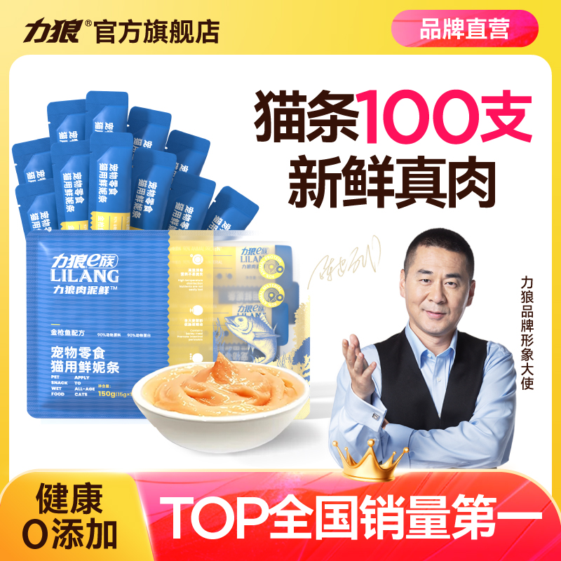 力狼猫条200支整箱成幼猫专用