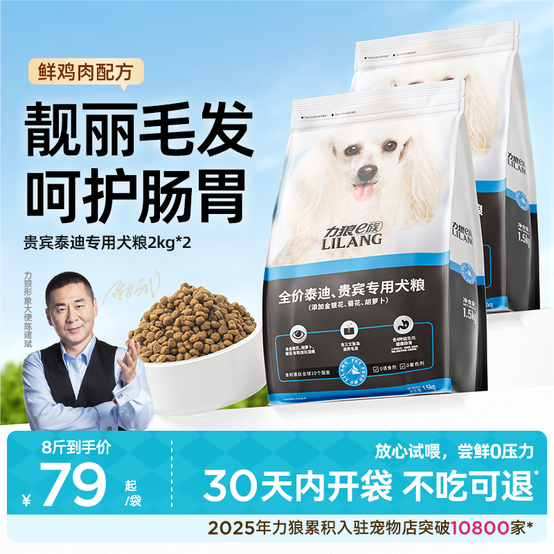 力狼狗粮泰迪专用粮2kg成犬幼犬小型犬通用型贵宾美毛狗粮4斤装