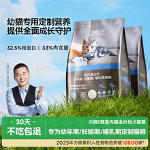 力狼猫粮幼猫官方幼猫粮奶糕专用1到4-12月小猫布偶营养增肥全价