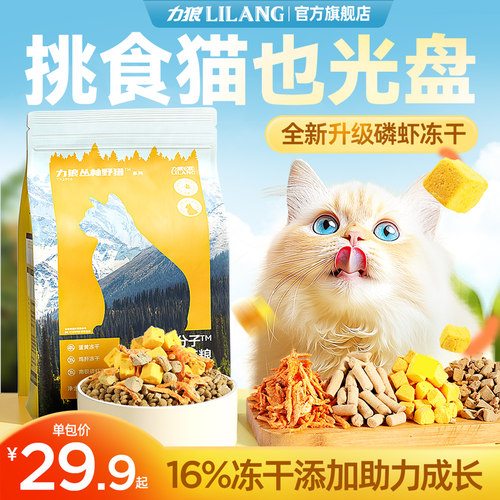 力狼冻干多拼猫粮挑食终结者