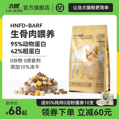 力狼冻干三拼猫粮0谷物0诱食剂