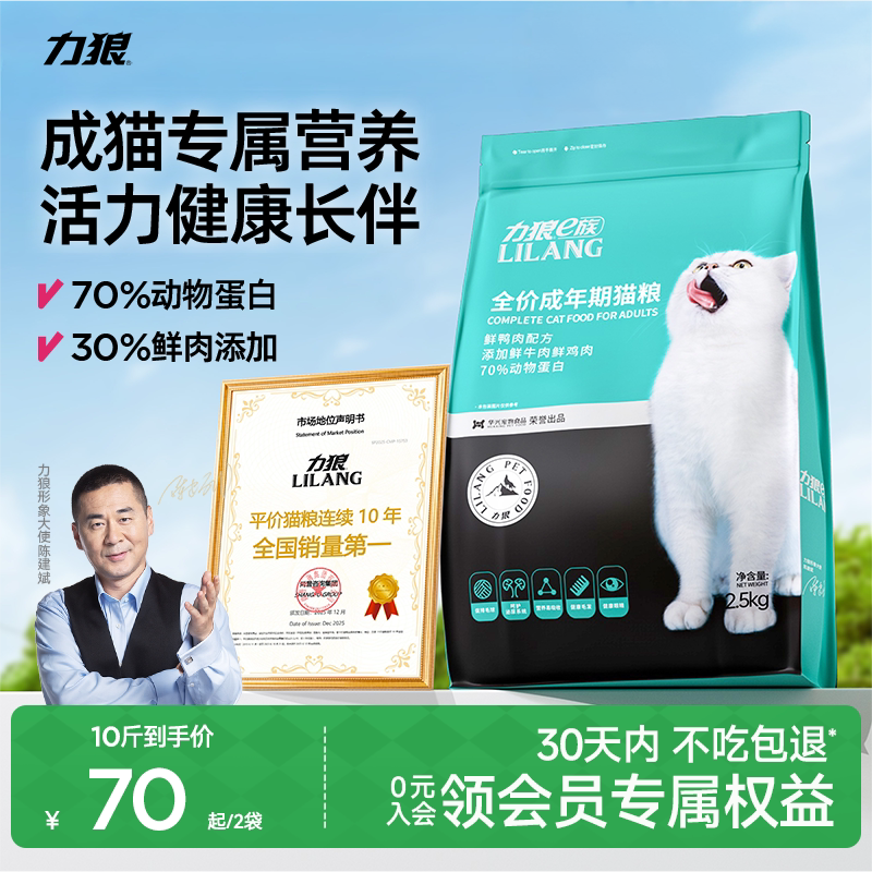 力狼猫粮成猫专用美短英短蓝猫布偶猫喂流浪猫营养全价猫粮5斤装