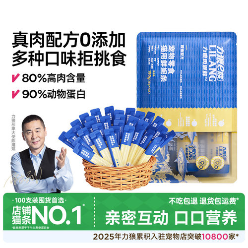 力狼官方旗舰店_超值囤货猫条100支整箱猫咪零食补水宠物鲜湿粮
