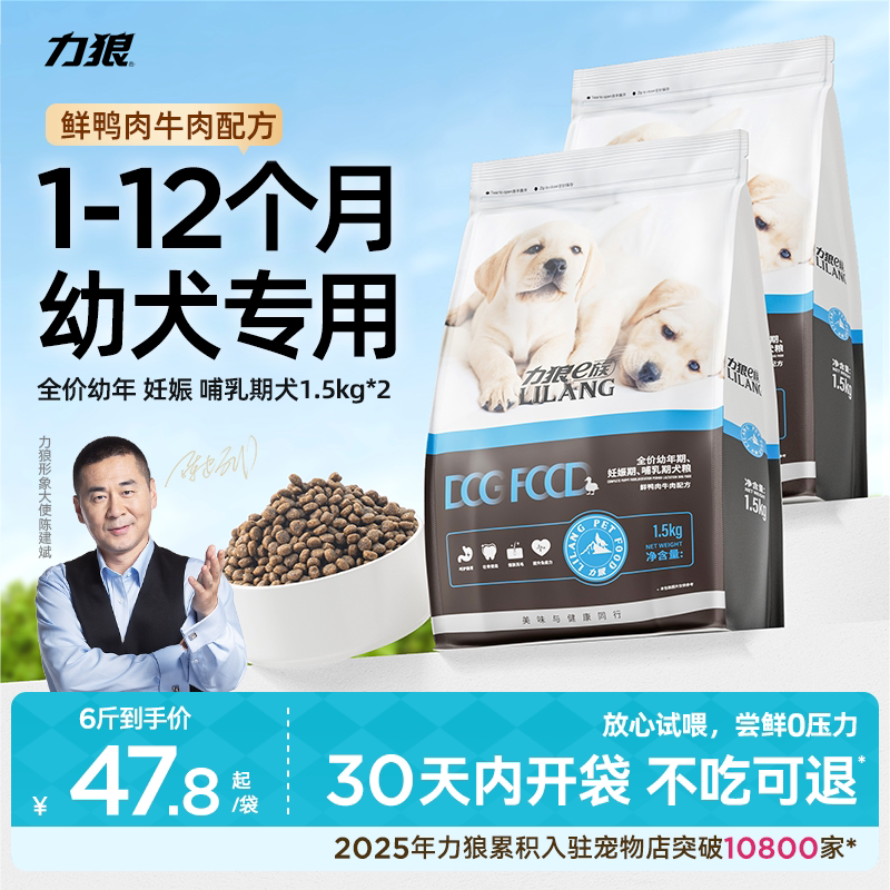 力狼狗粮小型犬幼犬泰迪比熊专用柯基通用型官方旗舰店正品12斤装