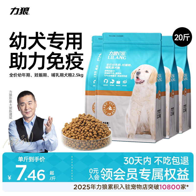力狼狗粮中小型犬幼犬专用泰迪柯基金毛通用宠物全价犬粮20斤装