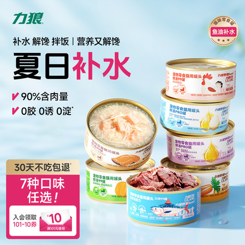 【朋友买过】力狼猫罐头补充营养