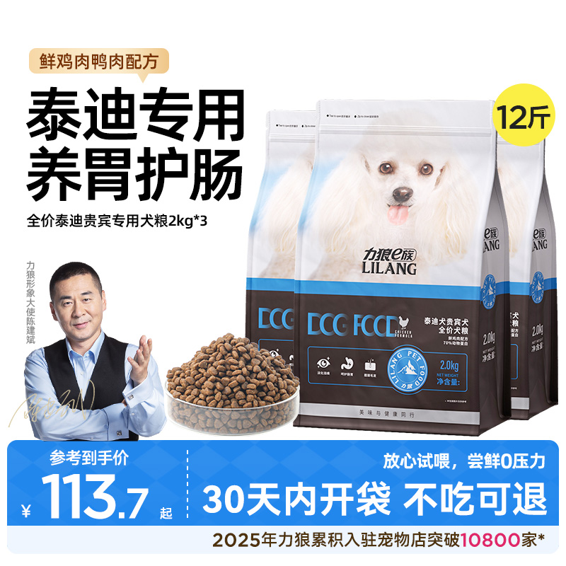 力狼狗粮泰迪贵宾5kg美毛小型犬