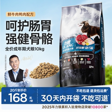 力狼狗粮10kg中小型犬比熊柯基金毛泰迪拉布拉多通用型成犬20斤装
