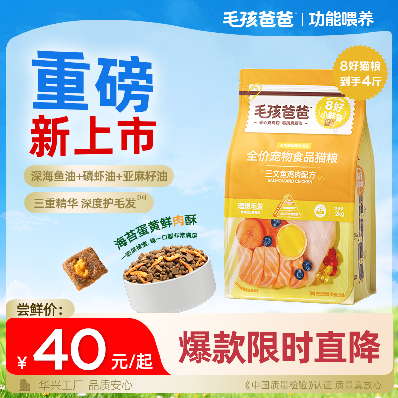 毛孩爸爸鲜肉美毛亮毛全价猫粮