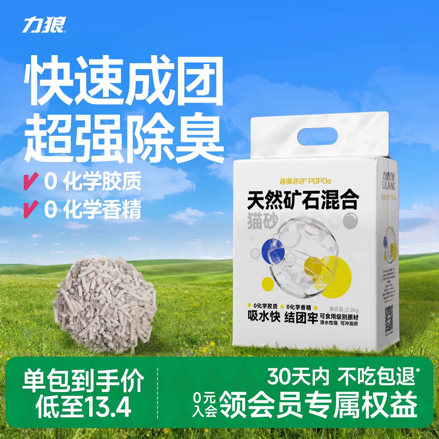 力狼矿石混合猫砂低尘图片