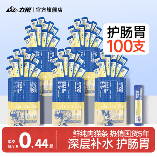 力狼猫零食猫条100支整箱