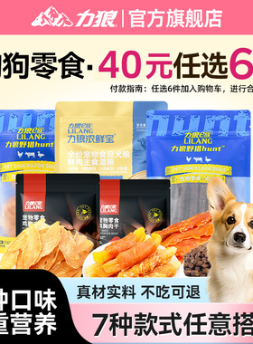 【40元任选6件】力狼狗零食狗狗磨牙棒宠物狗零食大礼包训犬奖励