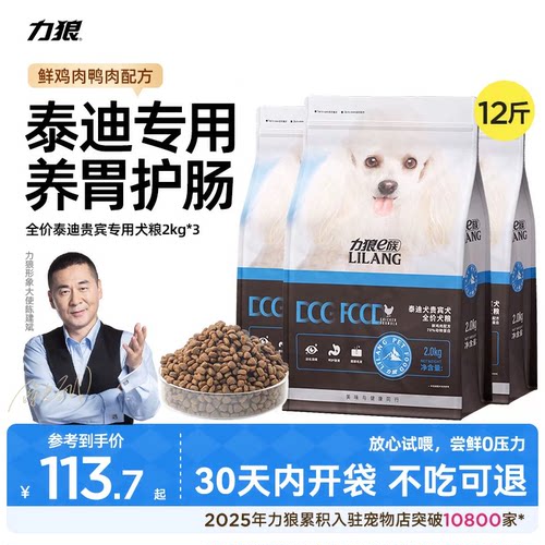 力狼狗粮小型成幼泰迪比熊专用粮