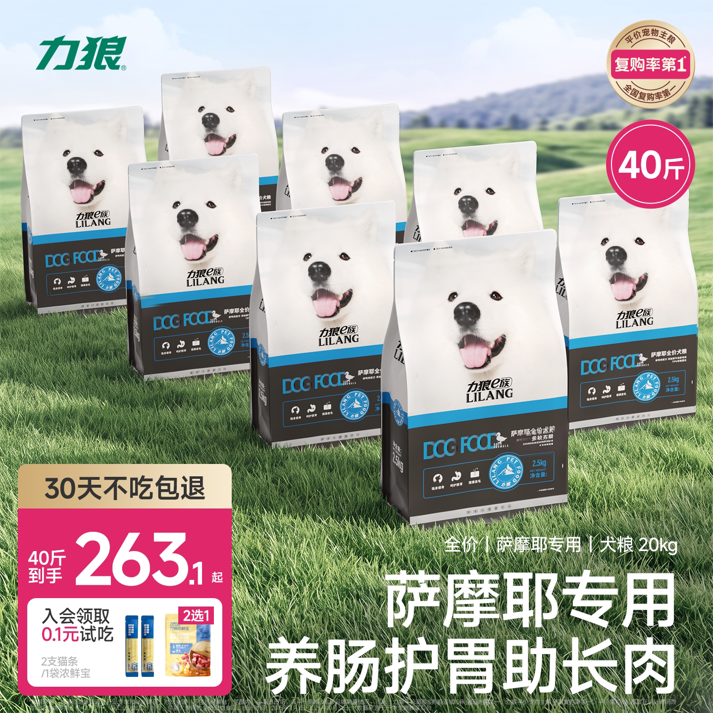 力狼萨摩耶专用成犬肠胃斤装狗粮图片