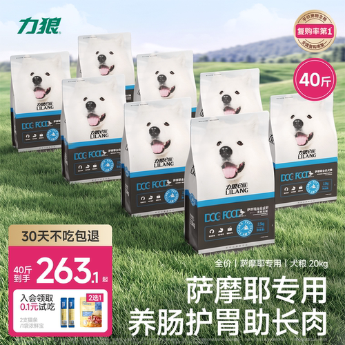 力狼萨摩耶专用成犬肠胃斤装狗粮