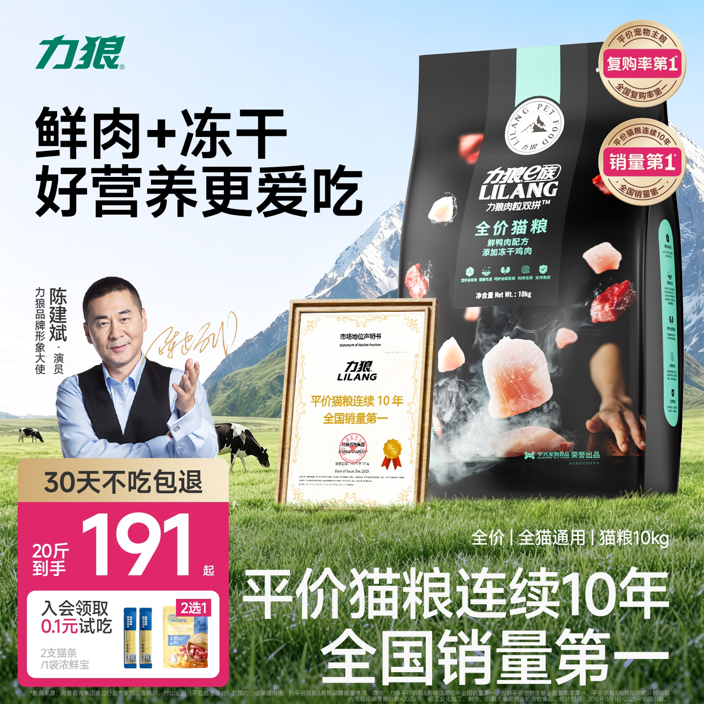 力狼冻干双拼幼猫成猫全价猫粮图片