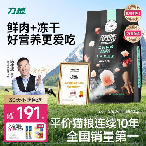力狼冻干双拼幼猫成猫全价猫粮