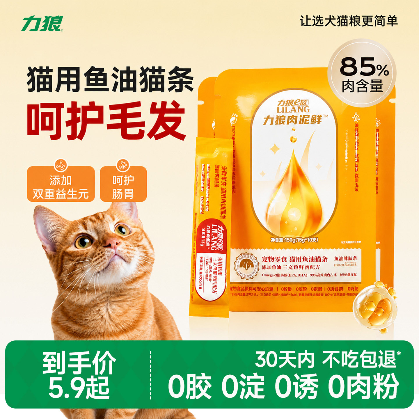 力狼官方正品鱼油猫条整箱囤货猫零食营养罐头成猫幼猫咪补水湿粮图片