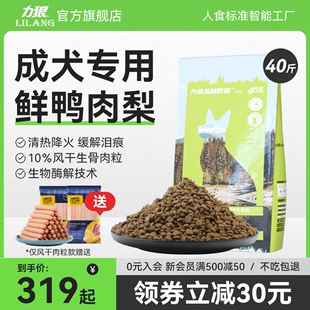 力狼鸭肉梨狗粮20kg风干生骨肉通用型泰迪金毛中大型成犬粮40斤装