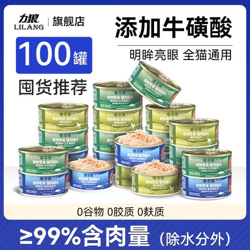 力狼睿尔派白肉罐头成猫幼猫罐头