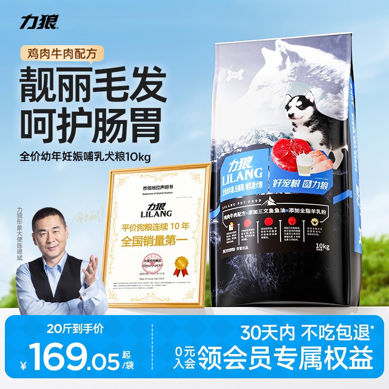 力狼狗粮幼犬泰迪比熊哈士奇小型增肌壮骨粮官方旗舰店正品20斤装