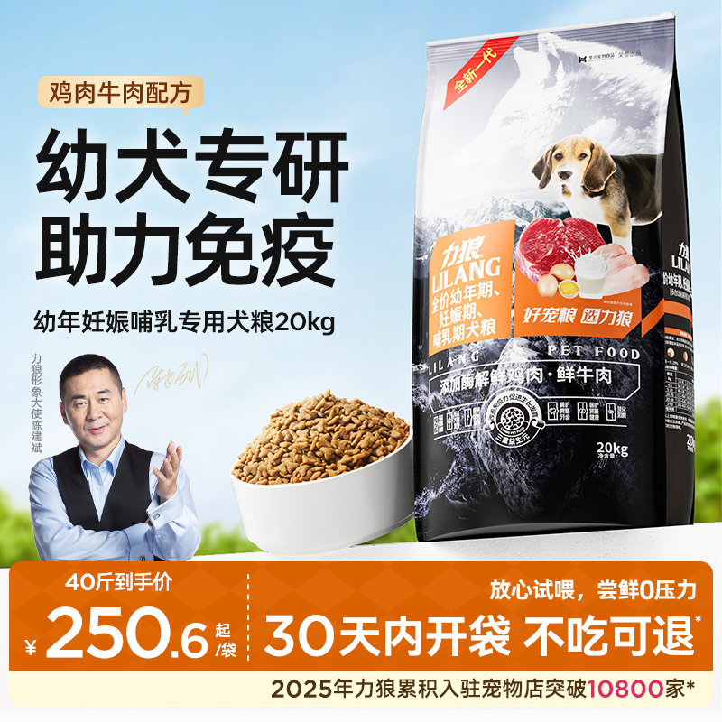 力狼狗粮全新一代幼犬40斤装大型犬金毛边牧哈士奇全犬通用型20kg