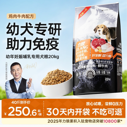 力狼狗粮全新一代幼犬40斤装大型犬金毛边牧哈士奇全犬通用型20kg