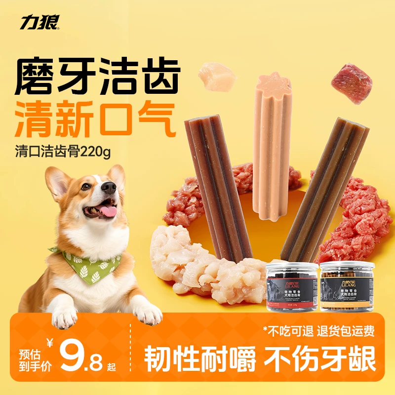 力狼磨牙棒狗狗零食幼犬洁齿骨宠物专用官方正品牛肉小型犬