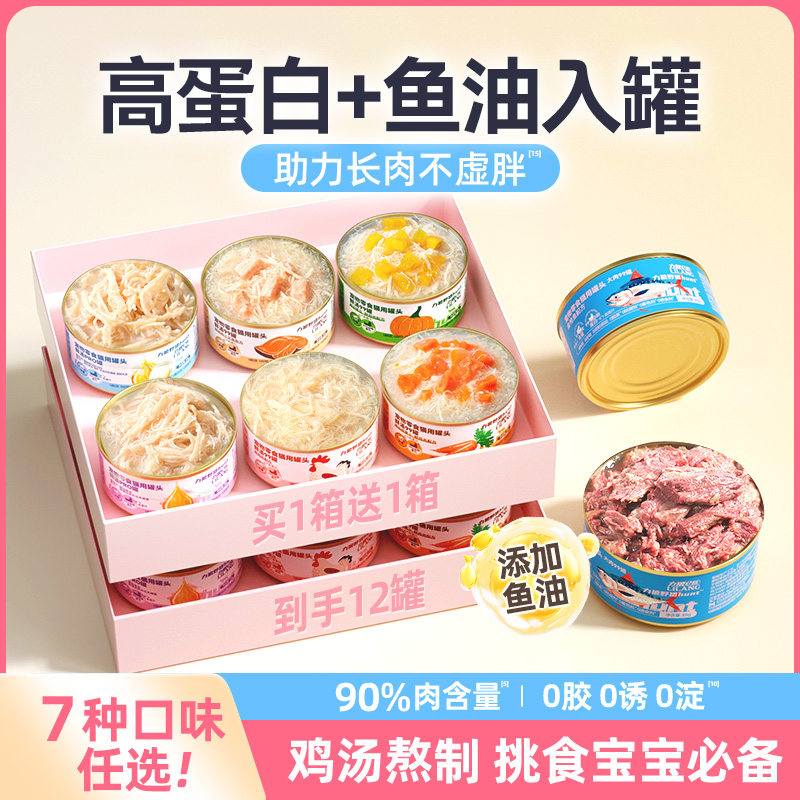 力狼金枪鱼猫罐头猫零食罐鱼油