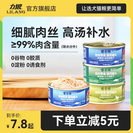 力狼猫罐头旗舰店营养猫咪零食成幼猫补充营养主食罐补水湿粮汤罐