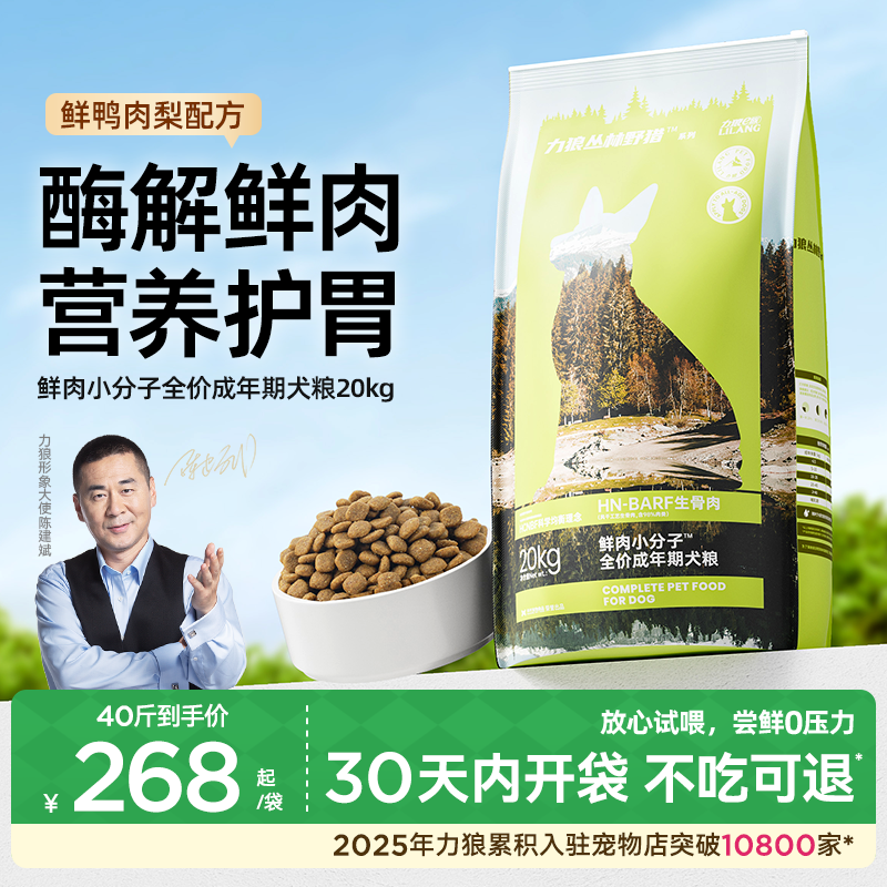 力狼鸭肉梨狗粮20kg风干生骨肉通用型泰迪金毛中大型成犬粮40斤装