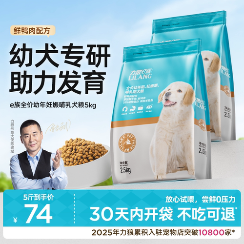 力狼狗粮幼犬粮泰迪金毛专用奶糕