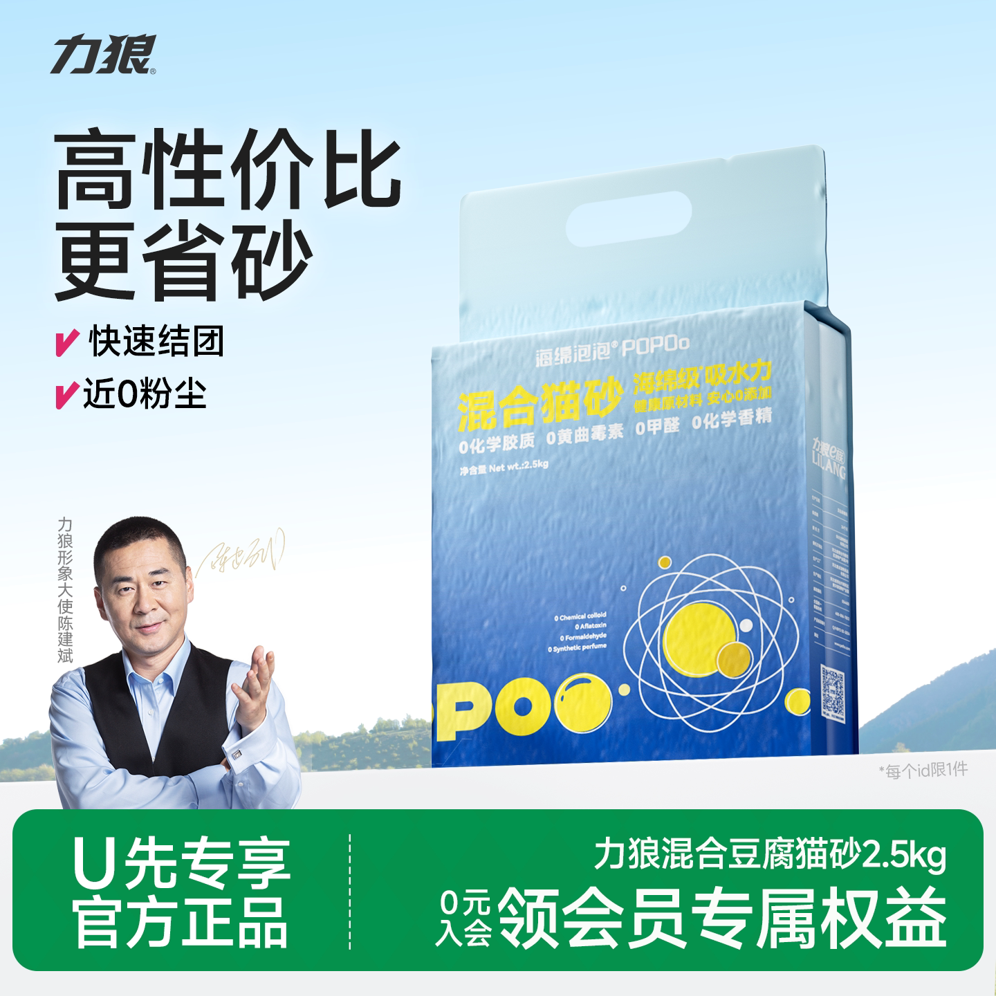 【U先试用】力狼猫砂豆腐混合砂试用除臭吸水低尘不粘底专用包邮图片