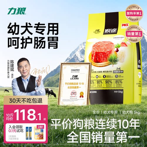 力狼狗狗粮5kg金针菇小型犬幼犬