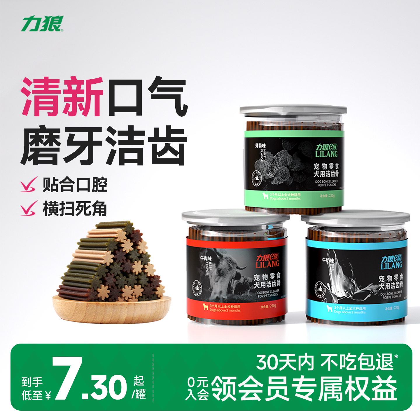 力狼狗狗零食磨牙棒小型犬洁齿骨宠物泰迪幼犬耐咬磨牙棒