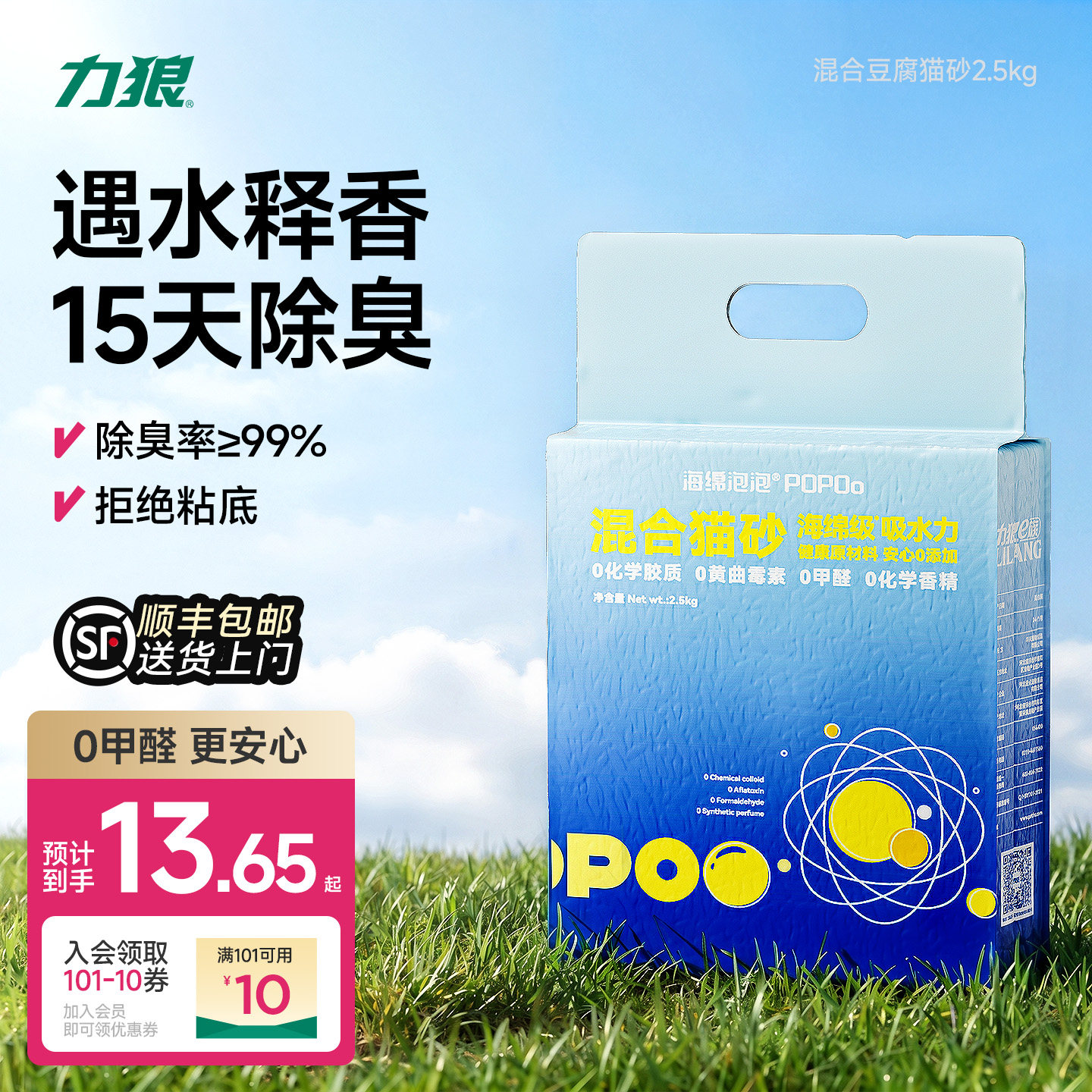 力狼混合猫砂木薯混合猫砂豆腐砂图片