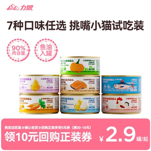 天貓U先 力狼貓罐頭零食金槍魚魚油嘗鮮試吃禮包