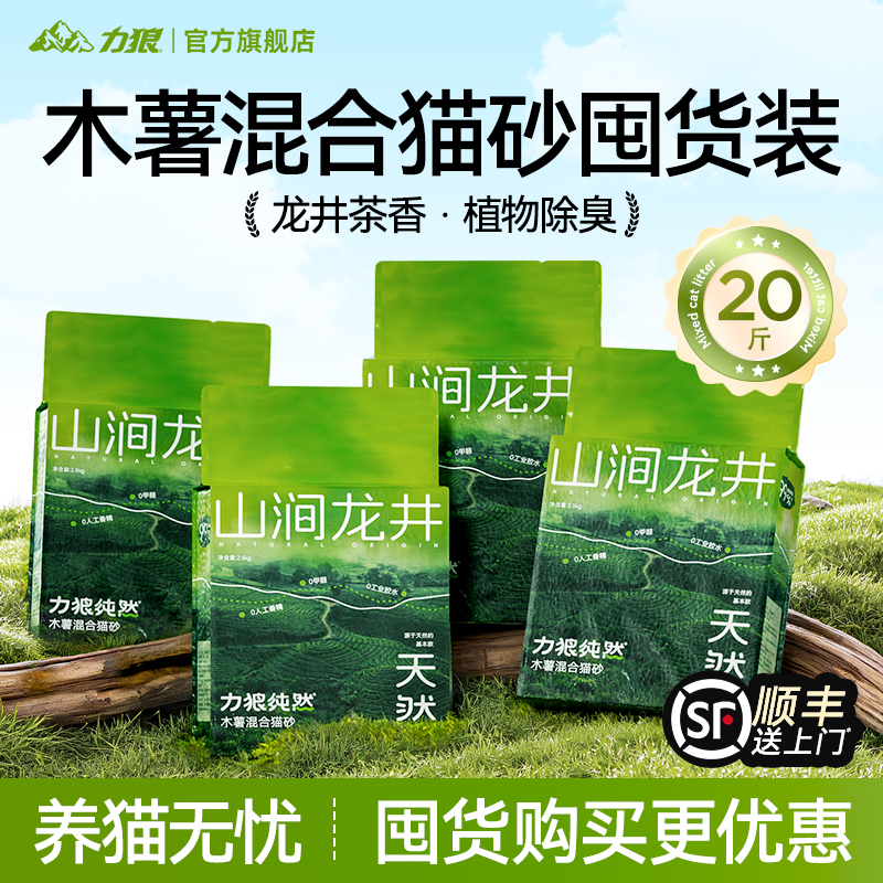 力狼龙井木薯混合猫砂除臭近无尘抑菌去尿味20斤矿砂豆腐猫砂包邮