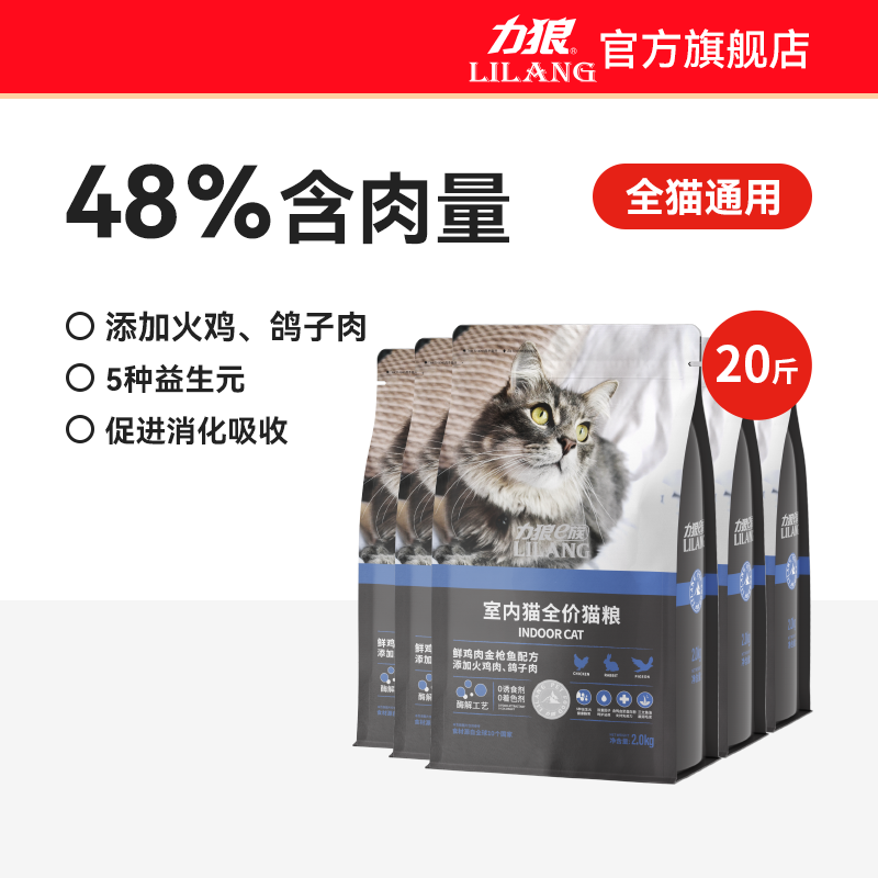 力狼全猫通用猫粮促进消化吸收