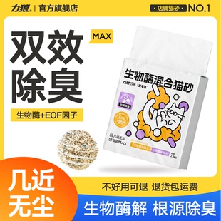 特价 力狼混合猫砂生物酶除臭去味结团低尘豆腐膨润土大袋猫砂 包邮