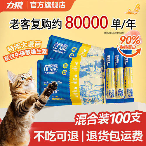 力狼官方猫条零食囤货装