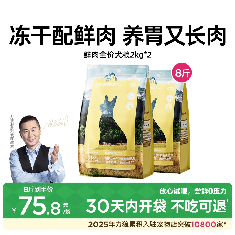 力狼全犬通用型鸭肉梨淡化泪痕